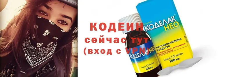 Кодеин напиток Lean (лин) Долинск