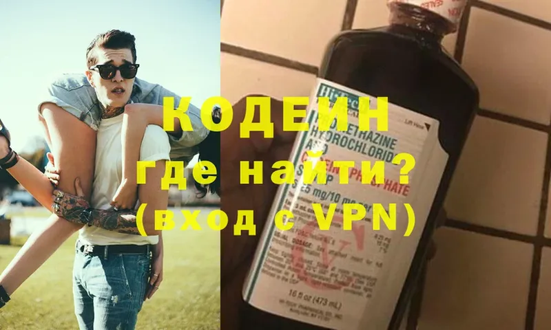 Кодеин Purple Drank  Долинск 